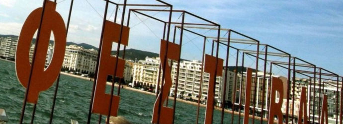 The 62nd Thessaloniki International Film Festival is coming home!
